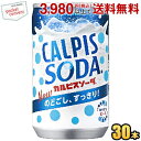 クーポン配布中★カルピス カルピスソーダ 160ml缶 30本入