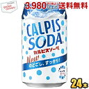 カルピス カルピスソーダ 350ml缶 24本入