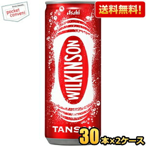 Rakuten - 【送料無料】【缶タイプ】アサヒ ウィルキンソン タンサン 250ml缶 60本(30本×2ケース) 炭酸水 ウイルキンソン ※北海道800円・東北400円の別途送料加算 [39ショップ]