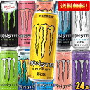 クーポン配布中★【送料無料】モンスターエナジードリンク 選べる355ml缶×24本入 エナジー ゼロシュガーパイプラインパンチ ウルトラパラダイス マンゴーロコ ファンタジールビーレッド パピヨン ピーチーキーン リッパー ※北海道800円・東北400円の別途送料加算