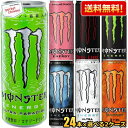 期間限定特価★【送料無料】モンスターエナジードリンク選べる4...