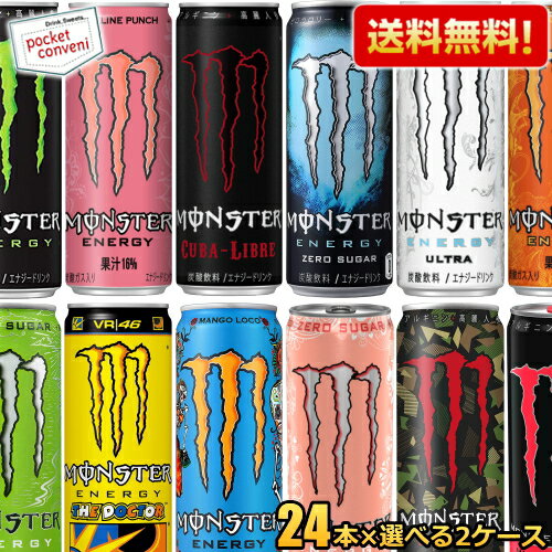 【送料無料】モンスターエナジードリンク選べる 355ml缶 48本(24本×2ケース) アブソリュートリーゼロ カオス パイプラインパンチ ウルトラパラダイス ロッシ マンゴーロコ リハブ ウォーターメロン ピーチーキーン ※北海道800円・東北400円の別途送料加算のサムネイル