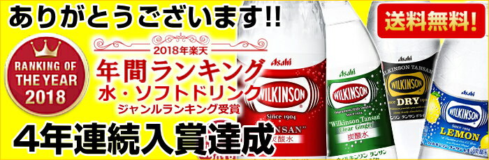 13時迄あす楽対応 送料無料 アサヒ ウィルキンソン タンサン 500mlPET 48本(24本×選べる2ケース) ノーマル レモン グレープフルーツ ウメ 炭酸水 ウイルキンソン ゼロコーラ パイナップル パイン グリーンアップル