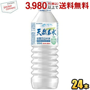 ブルボン 天然名水 出羽三山の水 500mlPET 24本入【軟水】 (ミネラルウォーター 水)