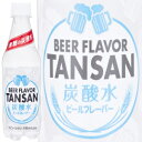 チェリオ炭酸水ビールフレーバー350mlペットボトル 30本...