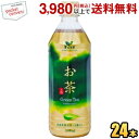 クーポン配布中★チェリオ お茶 玉露入り 500mlペットボトル 24本入 緑茶 国産茶葉使用