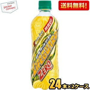 【送料無料】チェリオ ライフガードZERO 500mlペットボトル 48本(24本×2ケース) ライフガードゼロ 糖質ゼロ カロリーゼロ 超生命体飲料 エナジードリンク ※北海道800円・東北400円の別途送料加算 [39ショップ]