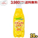 最大1000円クーポン配布中★チェリオ パインアメサイダー 430mlペットボトル 24本入 炭酸飲料 パインあめ