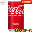 クーポン配布中★期間限定特価【送料無料】コカ・コーラ 160ml缶 60本(30本×2ケース) 〔コカコーラ〕 ※北海道800円・東北400円の別途送料加算 [...