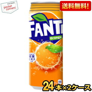 【送料無料】コカ・コーラ ファンタ オレンジ[ロング缶] 500ml缶 48本 (24本×2ケース) ※北海道800円・東北400円の別途送料加算 [39ショップ]