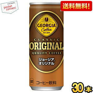 Rakuten - 【送料無料】コカコーラ ジョージア オリジナル 250g缶×30本入 GEORGIAコーヒー coffee ※北海道800円・東北400円の別途送料加算 [39ショップ]