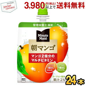 マンゴ1個分のエネルギー(125kcal)でヨーグルト1個分のカルシウム。 商品詳細 メーカー コカ・コーラ 原材料 砂糖、マンゴー果汁、マルトデキストリン、脱脂粉乳、発酵乳、寒天、乳酸Ca、増粘多糖類（大豆由来）、酸味料、香料、カロチン色素、ビタミンC、ビタミンE、パントテン酸Ca、ナイアシン、ビタミンB6、ビタミンB1、葉酸、ビタミンB2 栄養成分 (1個あたり)エネルギー 125kcal、タンパク質 1.1g、脂質 0g、炭水化物 31g、ナトリウム 32mg、カルシウム 131mg、ビタミンA 200&micro;g、ビタミンB1 0.16mg、ビタミンB2 0.24mg、ビタミンB6 0.5mg、ビタミンC 67mg、ビタミンE 7mg、ナイアシン 3mg、葉酸 118&#12316;438&micro;g、パントテン酸 0.9&#12316;4.5mg 賞味期限 （メーカー製造日より）9カ月 備考 Powered by EC-UP