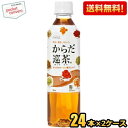 クーポン配布中★期間限定特価【送料無料】コカ・コーラ からだ巡茶(めぐりちゃ) 410mlペットボトル 48本(24本×2ケース) (コカコーラ からだ巡り茶)...
