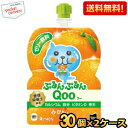 抽選でお買いものパンダグッズ★【送料無料】コカコーラ ミニッツメイド ぷるんぷるんQoo みかん味 125gパウチ×60本 (30本×2ケース) クー ※北海道...