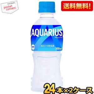 【送料無料】コカコーラ アクエリアス 300mlペットボトル 48本 (24本×2ケース) ※北海道800円・東北400円の別途送料加算 [39ショップ]