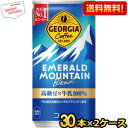 クーポン配布中★【送料無料】コカコーラ ジョージア エメラルドマウンテンブレンド 185g缶×60本 (30本×2ケース) 〔GEORGIA〕 ※北海道800円...