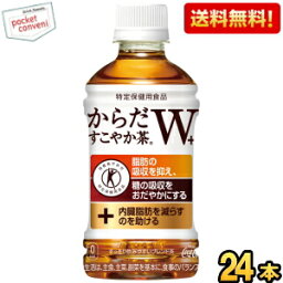 期間限定特価【送料無料】コカコーラ からだすこやか茶W+ 350mlペットボトル 24本入 (特保 トクホ 特定保健用食品 からだすこやか茶ダブル) ※北海道800円・東北400円の別途送料加算 『zettaiget』