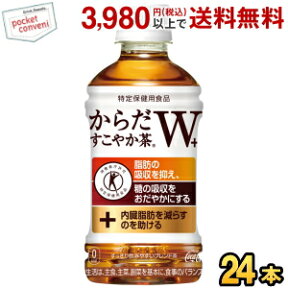 コカコーラ からだすこやか茶W+ 350mlペットボトル 24本入 (特保 トクホ 特定保健用食品 からだすこやか茶ダブル) 『zettaiget』