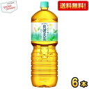 クーポン配布中★期間限定特価★【送料無料】コカ・コーラ 爽健美茶 2Lペットボトル 6本入 コカコーラ そうけんびちゃ カフェインゼロ お茶 ブレンド茶 ※北海...
