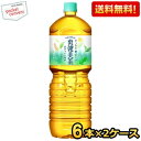 クーポン配布中★【送料無料】コカ・コーラ 爽健美茶 2000mlペットボトル 12本 (6本×2ケース) 〔コカコーラ 2L〕 ※北海道800円・東北400円の...