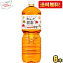 クーポン配布中★期間限定特価★【送料無料】コカ・コーラ からだ巡茶 2000mlペットボトル 6本入 コカコーラ からだめぐりちゃ からだ巡り茶 お茶 ブレンド...