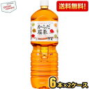 クーポン配布中★期間限定特価★【送料無料】コカ・コーラ からだ巡茶 2000mlペットボトル 12本(6本×2ケース) コカコーラ からだめぐりちゃ からだ巡り...