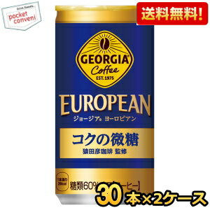 コカコーラ ジョージア ヨーロピアン コクの微糖  185g缶×60本 (30本×2ケース) 〔GEORGIA〕 