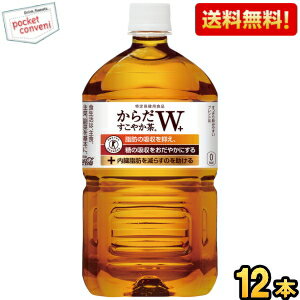 「からだすこやか茶W」は、植物由来の食物繊維・難消化デキストリンの働きにより、脂肪の吸収を抑えると同時に、糖の吸収をおだやかにする2つの働きをもつ特定保健用食品です。毎日の食事で必要以上に摂ってしまいがちな“脂肪”と“糖”に着目したWトクホ飲料です。特に脂肪と糖を中心としたお寿司、パスタ、丼物、ラーメンなど様々な食事でおいしく飲み続けていただけるよう、ほうじ茶・烏龍茶・紅茶をブレンドしたすっきりした美味しさに仕上げ、パッケージもシンプルで飽きのこないデザインを採用しました。 商品詳細 原材料 食物繊維(難消化デキストリン)(米国製造又は韓国製造)、ほうじ茶、烏龍茶、紅茶/ビタミンC 栄養成分 (350mlあたり)エネルギー 0kcal、たんぱく質 0g、脂質 0g、炭水化物 6.7g(糖質 0g、食物繊維 5.6g)、食塩相当量 0.1g、カフェイン 47mg、難消化デキストリン(食物繊維として) 5g 賞味期限 （メーカー製造日より）10カ月 広告文責 ポケット商事株式会社06-6351-0878 メーカー名 コカコーラ（日本製） 区分 特定保健用食品 ※メーカー希望小売価格はメーカーサイトに基づいて掲載しています。Powered by EC-UP