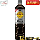 期間限定特価【送料無料】コカ・コーラ 深み焙煎贅沢ブラック ジョージア ボトルコーヒー 無糖 950mlペットボトル 24本 (12本×2ケース) 〔コカコーラ...
