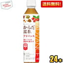 クーポン配布中★【送料無料】コカ・コーラ からだ巡茶(めぐりちゃ) Advance 410mlペットボトル 24本入 ※北海道800円・東北400円の別途送料加...