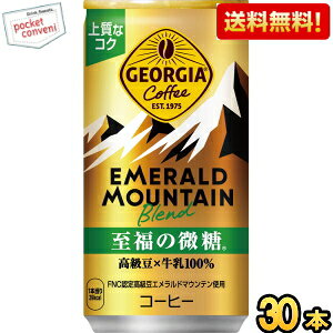 ■メーカー:コカ・コーラ■賞味期限:（メーカー製造日より）12カ月■コーヒー、ミルク、甘さのベストバランスはそのままに、コーヒーの豊潤な香りとコクを強化。ジョージアの新ブランドロゴを用い、連動性を強化した新デザインに。