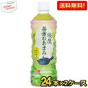 クーポン配布中★期間限定特価【送料無料】コカ・コーラ 綾鷹 茶葉のあまみ 525mlペットボトル 48本(24本×2ケース) (コカコーラ あやたか) ※北海道800円・東北400円の別途送料加算 cocaitem
