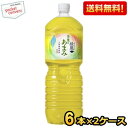 クーポン配布中★【送料無料】コカ・コーラ 綾鷹 茶葉のあまみ 2Lペットボトル 12本(6本×2ケース)入 〔コカコーラ あやたか〕 ※北海道800円・東北40...