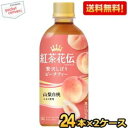 【送料無料】コカコーラ 紅茶花伝 クラフティー 贅沢しぼりピーチティー 440mlペットボトル 48本(24本×2ケース) ※北海道800円・東北400円の別途送料加算 [39ショップ]