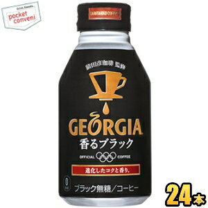 コカ・コーラ ジョージア 香るブラック260mlボトル缶 24本入(コカコーラ GEORGIA)