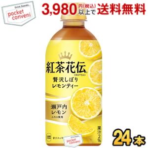 コカ・コーラ 紅茶花伝 クラフティー 贅沢しぼりレモンティー 440mlペットボトル 24本入 （コカコーラ) 1