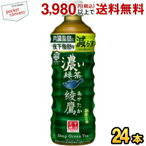 クーポン配布中★コカ・コーラ 綾鷹 濃い緑茶 525mlペットボトル 24本入 (コカコーラ あやたか) 20190110 機能性表示食品 内臓脂肪と皮下脂肪をWで減らすのサムネイル