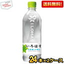 期間限定特価★【送料無料】コカ・コーラ い・ろ・は・す 天然水 540mlペットボトル 48本(24本×2ケース) いろはす I LOHAS コカコーラ ..