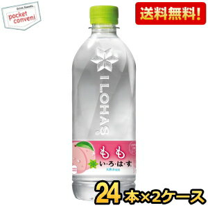 クーポン配布中★期間限定特価【送料無料】コカ・コーラ い・ろ・は・す もも 540mlペットボトル 48本(24本×2ケース) (いろはす もも I ..