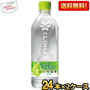 Set - 期間限定特価★【送料無料】コカ・コーラ い・ろ・は・す シャインマスカット 540mlペットボトル 48本(24本×2ケース) マスカット コカコーラ ※北海道800円・東北400円の別途送料加算 cocaitem