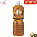 クーポン配布中★期間限定特価★ 【送料無料】コカ・コーラ 綾鷹 黒豆ほうじ茶 2Lペットボトル 6本入 コカコーラ あやたか 焙じ茶 お茶※北海道800円・東北...