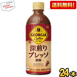 【送料無料】コカ・コーラ ジョージア 深煎りプレッソ 500mlペットボトル 24本入 微糖 コーヒー飲料 珈..