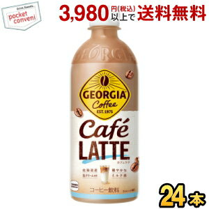 コカ・コーラ ジョージア カフェラテ 500mlペットボトル 24本入 コーヒー飲料 珈琲 コカコーラ GEORGIA