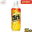 期間限定特価 【送料無料】 コカ・コーラ リアルゴールド ビタミンローヤルパワー 490mlペットボトル 24本入 (コカコーラ REALGOLD エナジードリンク エナドリ)※北海道800円・東北400円の別途送料加算 cocaitem