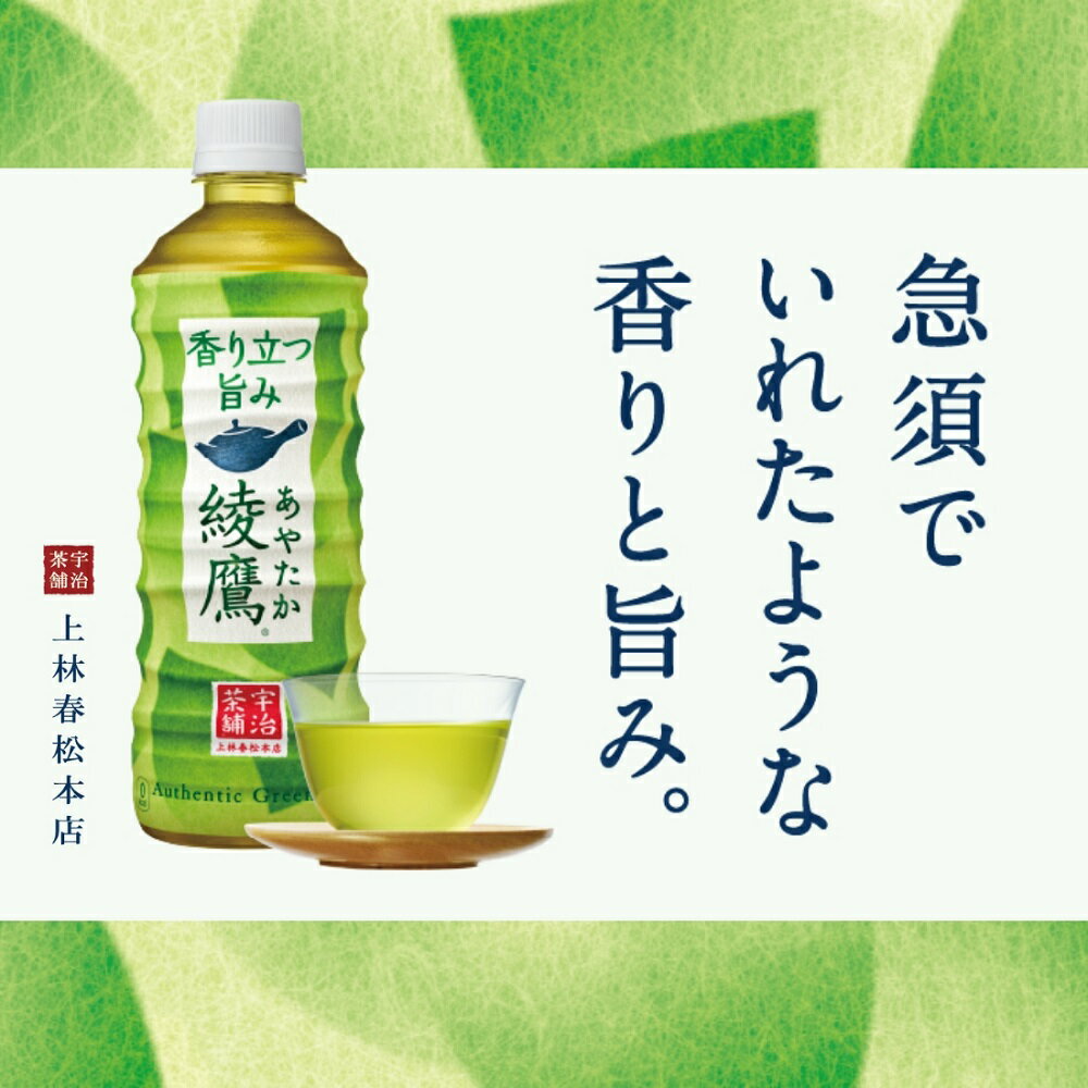 期間限定特価【送料無料】コカ・コーラ 綾鷹 茶...の紹介画像2
