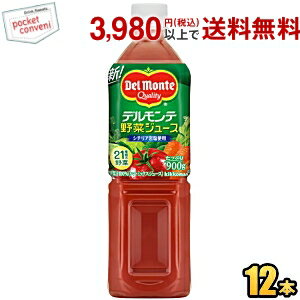 デルモンテ 野菜ジュース (有塩) 900gペットボトル 12本入 野菜ジュースのサムネイル
