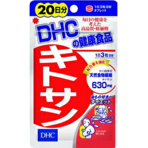 クーポン配布中★DHC20日分（60粒）キトサン1袋(ダイエット サプリメント)
