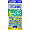 クーポン配布中★あす楽 DHC20日分(120粒)極らくらく...