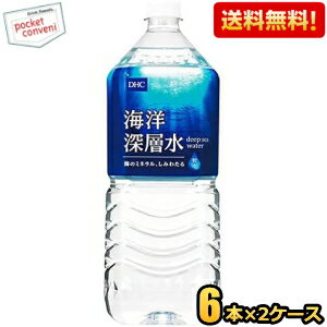 【送料無料】DHC 海洋深層水 2Lペットボトル 12本 (