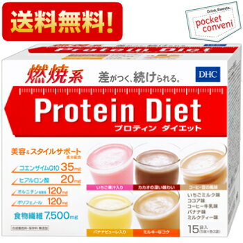 1箱【送料無料】DHC プロティンダイエット 50g×15袋